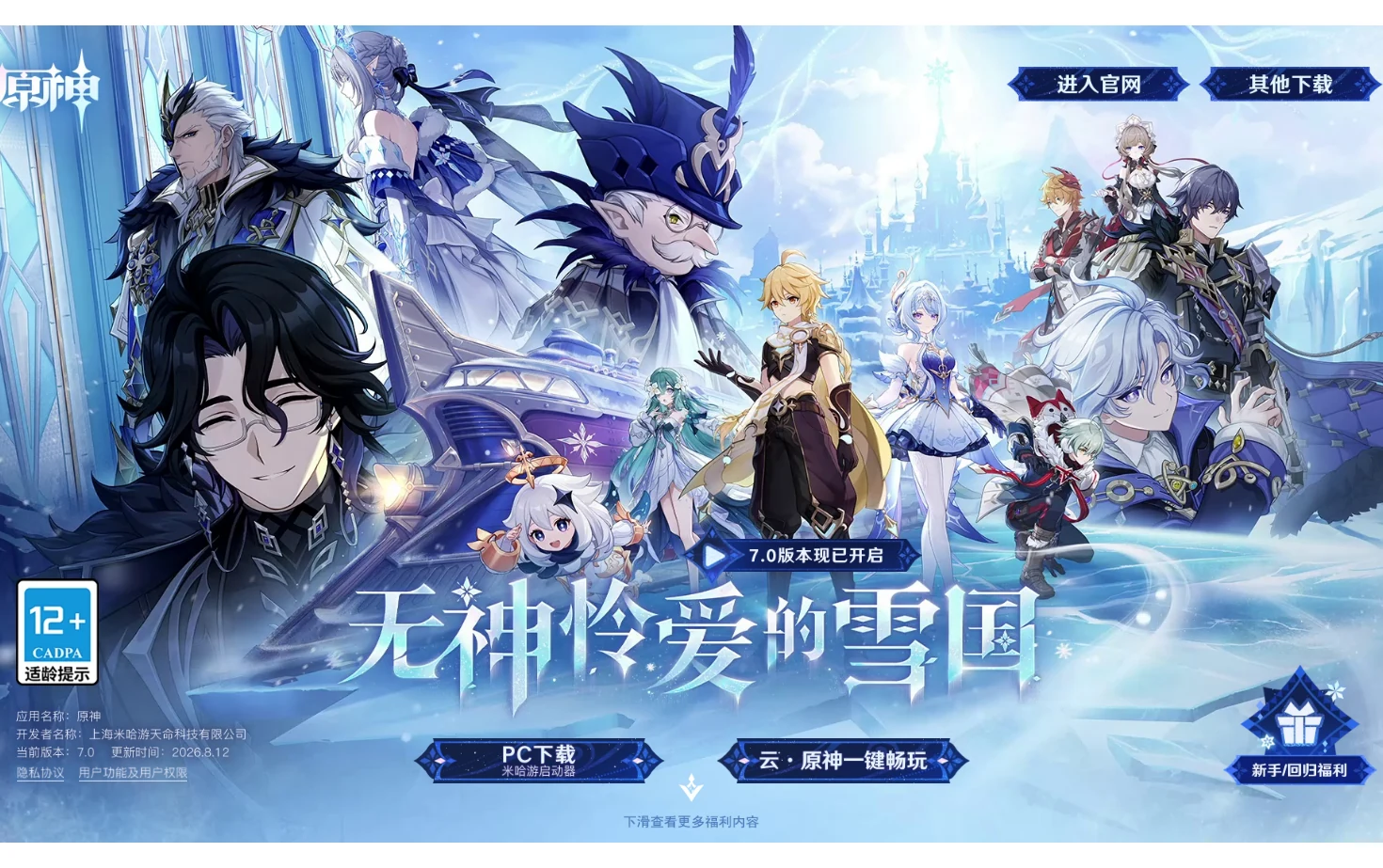 《原神》官方网站 页面快照